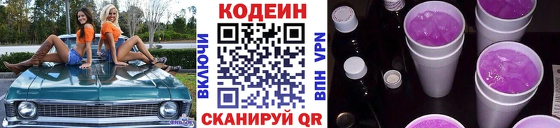 Codein напиток Lean (лин)  Советская Гавань 